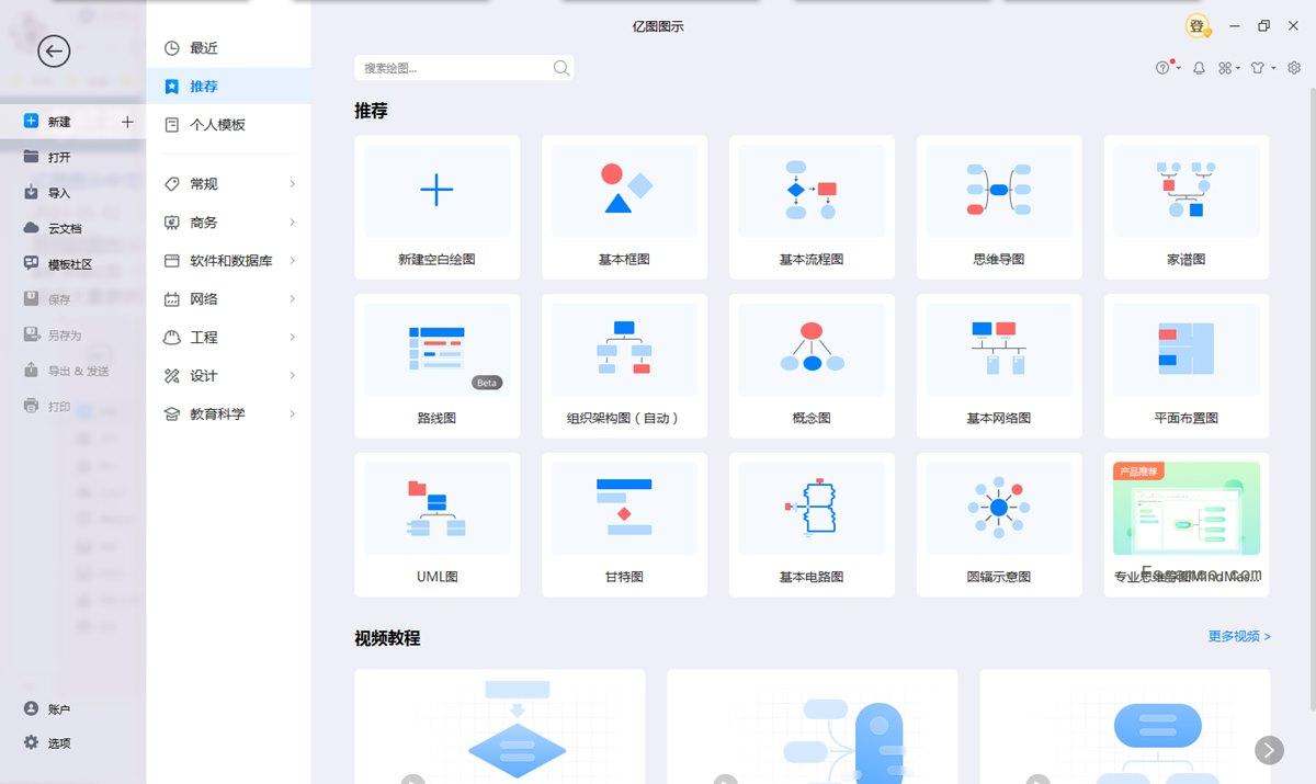 亿图图示中文破解版 EdrawMax_v14.3.3.1293 第1张