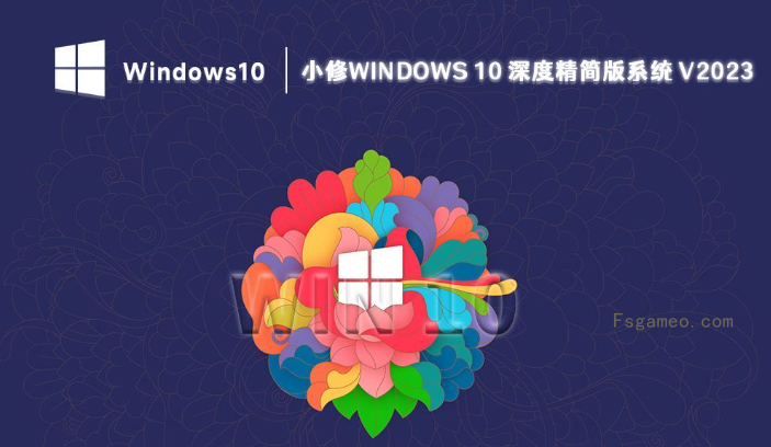 【windows系统】小修Win10 v22H2(19045.5854) 深度精简美化版 二合一
