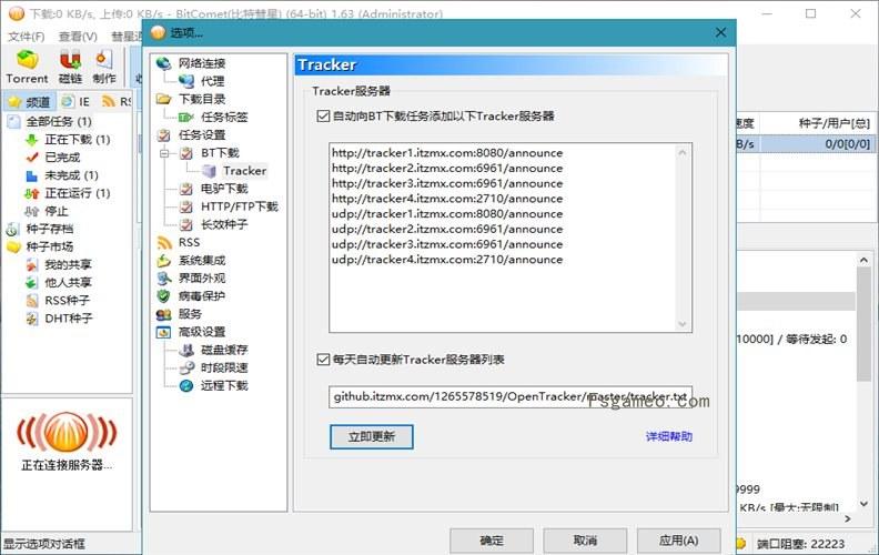 BitComet(比特彗星) v2.14解锁全功能豪华版 第2张