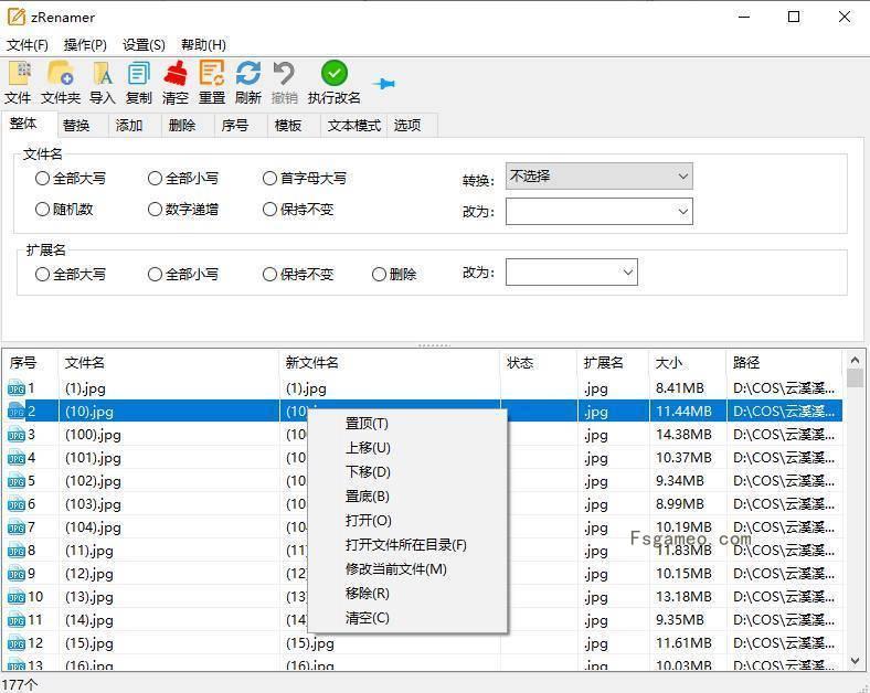 zRenamer(批量改名工具)v1.5 绿色版 第1张