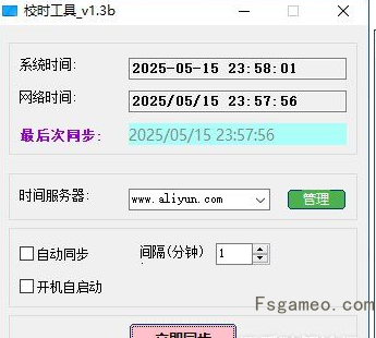 Windows电脑自动校时工具v1.3b