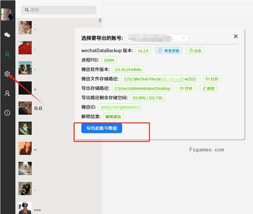 WechatDataBackup-v1.2.4 微信聊天记录数据导出工具