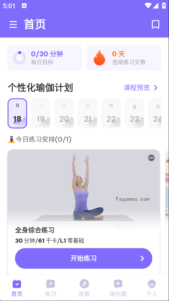 珍藏每日瑜伽 V8.61解锁会员版本，精确到部位练习，全球名师课程步骤分解，专属瑜伽圈子