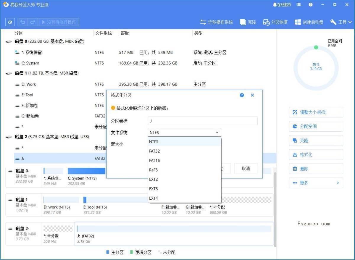 EaseUS Partition Master(易我分区大师) v19.6.0 Build 20250429 中文破解版 第2张