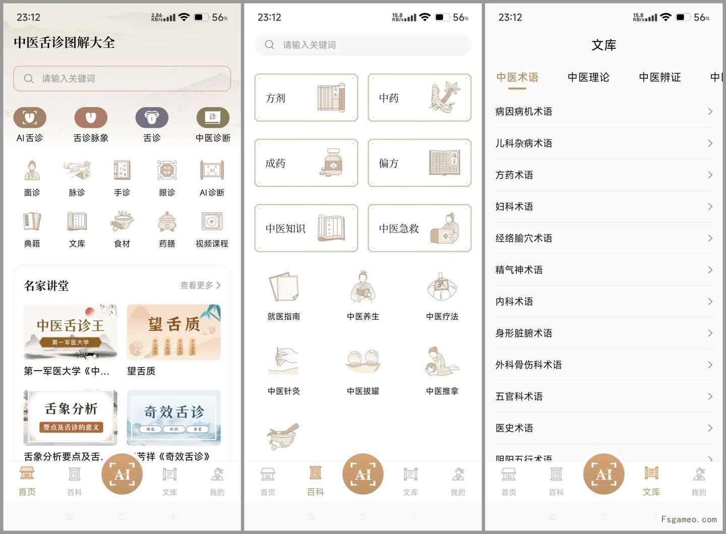 中医舌诊图解大全 Ver.2.0 会员版 去更新 去广告-福神网-专注分享最实用的软件、工具、资讯