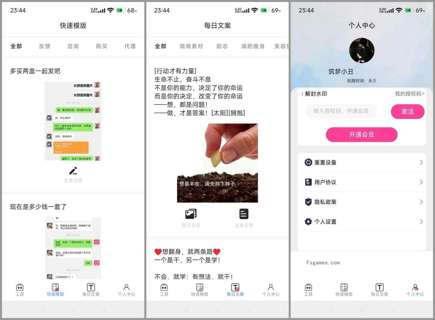 小歪微商 Ver.1.5.0 解锁会员版,内容文案视频等编辑创作,提升效率神器-福神网-专注分享最实用的软件、工具、资讯