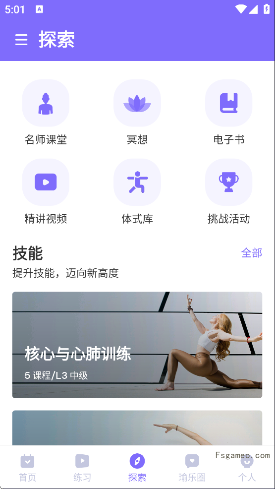珍藏每日瑜伽 V8.61解锁会员版本，精确到部位练习，全球名师课程步骤分解，专属瑜伽圈子