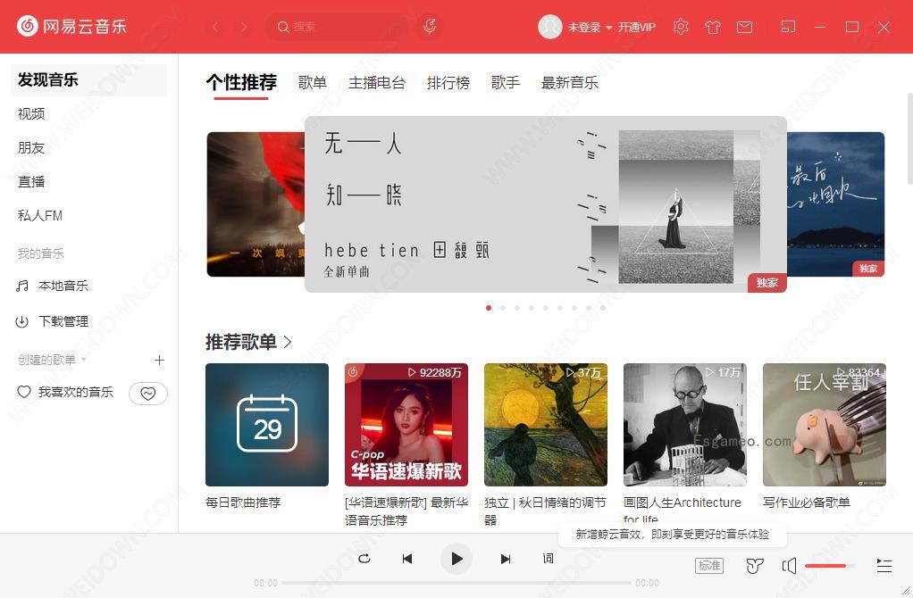 PC网易云音乐v3.1.9.203872去广告精简优化版 第1张
