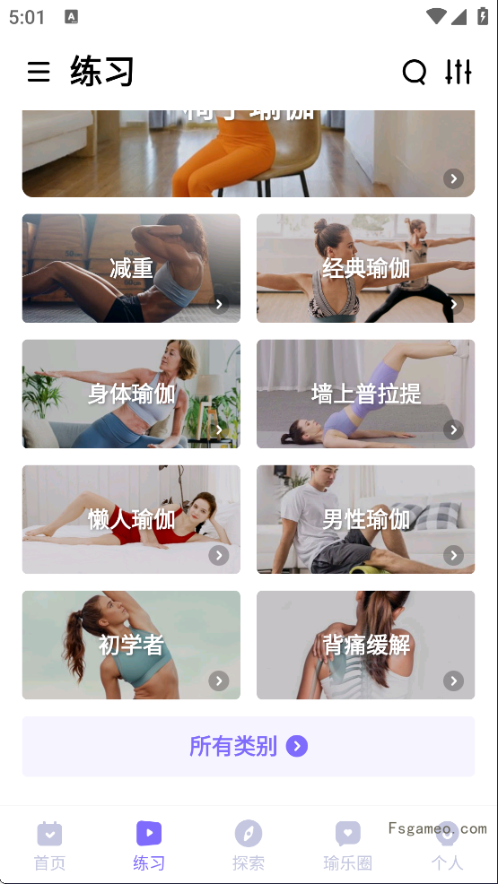 珍藏每日瑜伽 V8.61解锁会员版本，精确到部位练习，全球名师课程步骤分解，专属瑜伽圈子