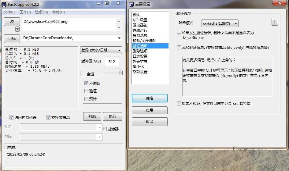 FastCopy中文绿色版(文件快速复制工具)v5.9.0-福神网-专注分享最实用的软件、工具、资讯