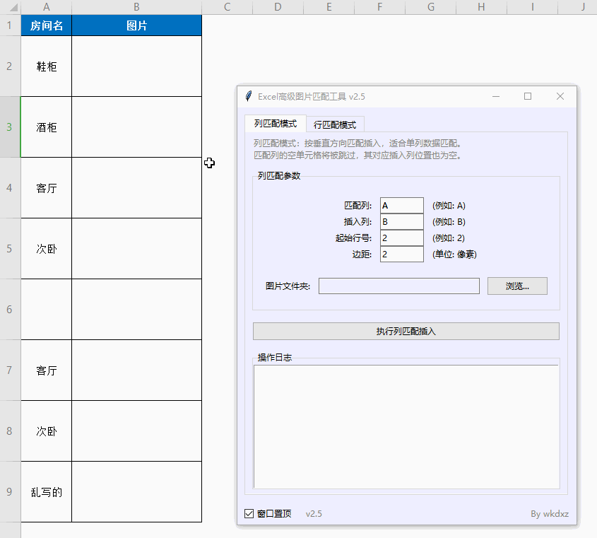 【强烈推荐】Excel/WPS 批量图片操作工具 v3.0,办公神器,绝对提升效率,相当方便-福神网-专注分享最实用的软件、工具、资讯