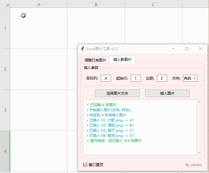 【强烈推荐】Excel/WPS 批量图片操作工具 v3.0,办公神器,绝对提升效率,相当方便