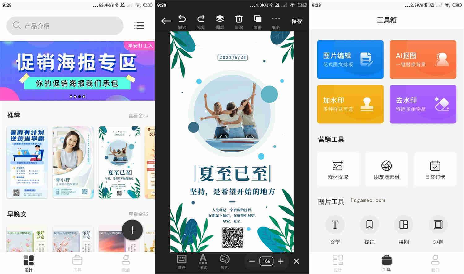 安卓青柠海报设计v2.8.20高级vip会员解锁版-福神网-专注分享最实用的软件、工具、资讯