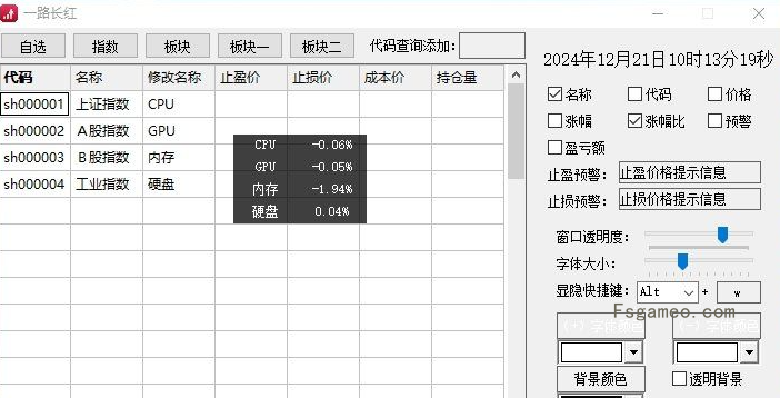 摸鱼神器A股桌面盯盘助手5.0（支持价格预警提醒）隐蔽性极好