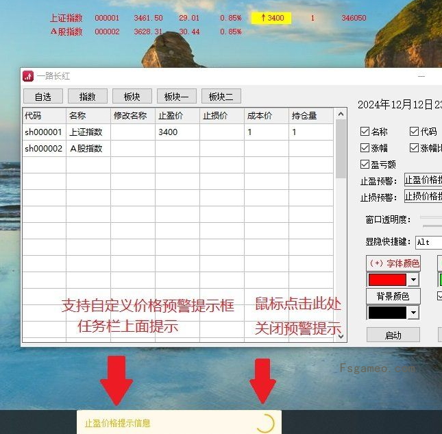 摸鱼神器A股桌面盯盘助手5.0（支持价格预警提醒）隐蔽性极好