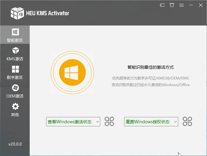 HEU KMS Activator v42.3.2 | Windows/Office全能激活工具-福神网-专注分享最实用的软件、工具、资讯