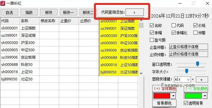 摸鱼神器A股桌面盯盘助手5.0（支持价格预警提醒）隐蔽性极好