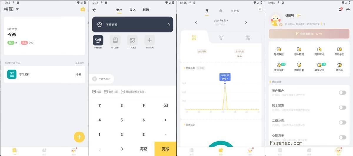 安卓记账鸭(专业记账工具)v3.9.2永久会员解锁版 第1张
