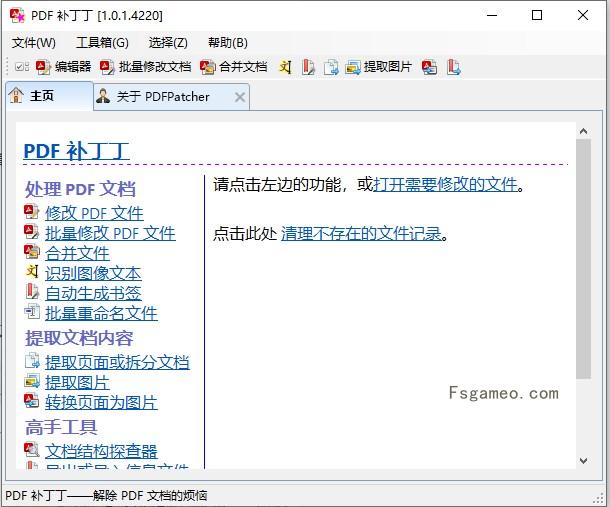 PDFPatcher(PDF补丁丁)v1.1.0.4651中文绿色开源版|PDF编辑阅读器 第1张