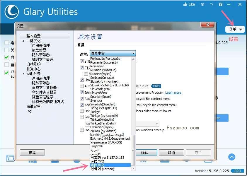 Glary Utilities（电脑超强清理神器）v6.26.0.30免激活破解版 第1张