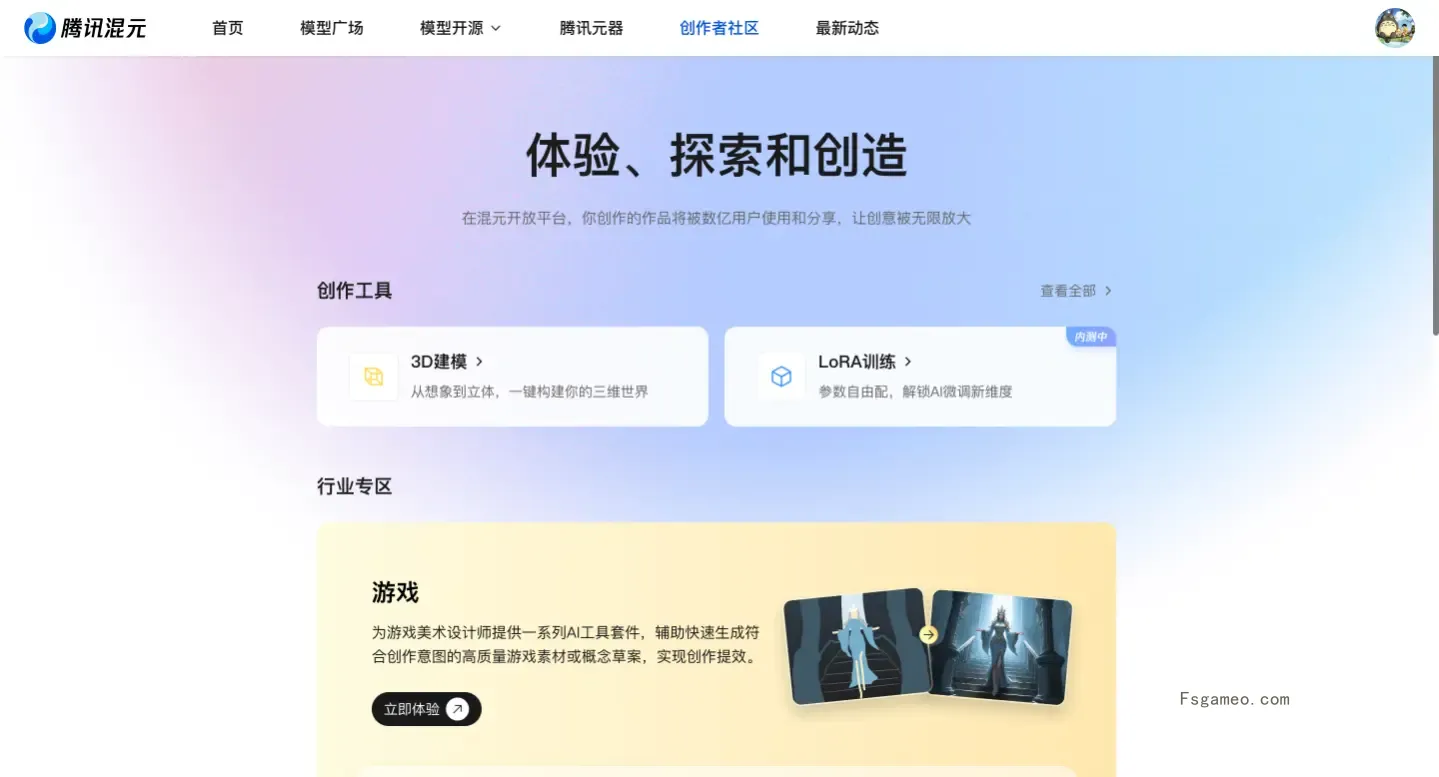 混元游戏:腾讯推出的工业级AIGC游戏内容生成平台