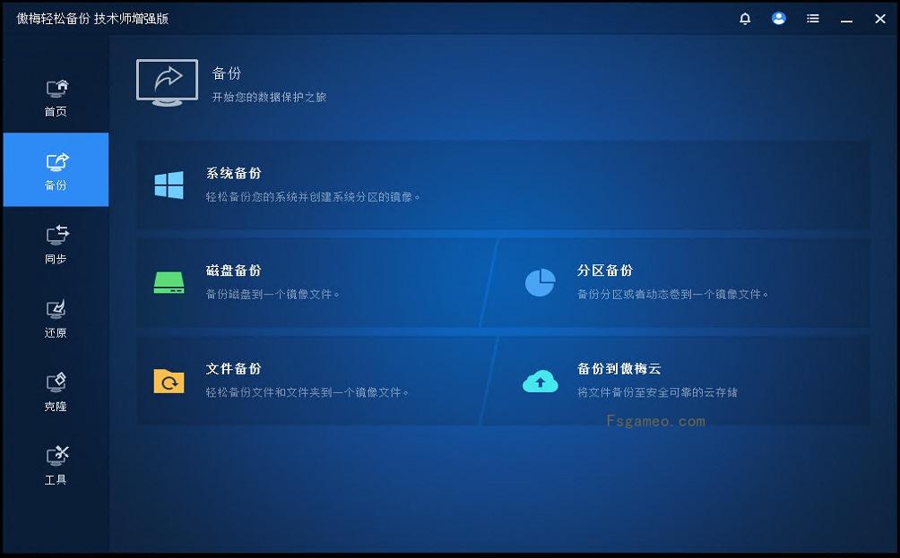 傲梅轻松备份AOMEI Backupper 7.5.0技术师增强绿色破解版 第1张