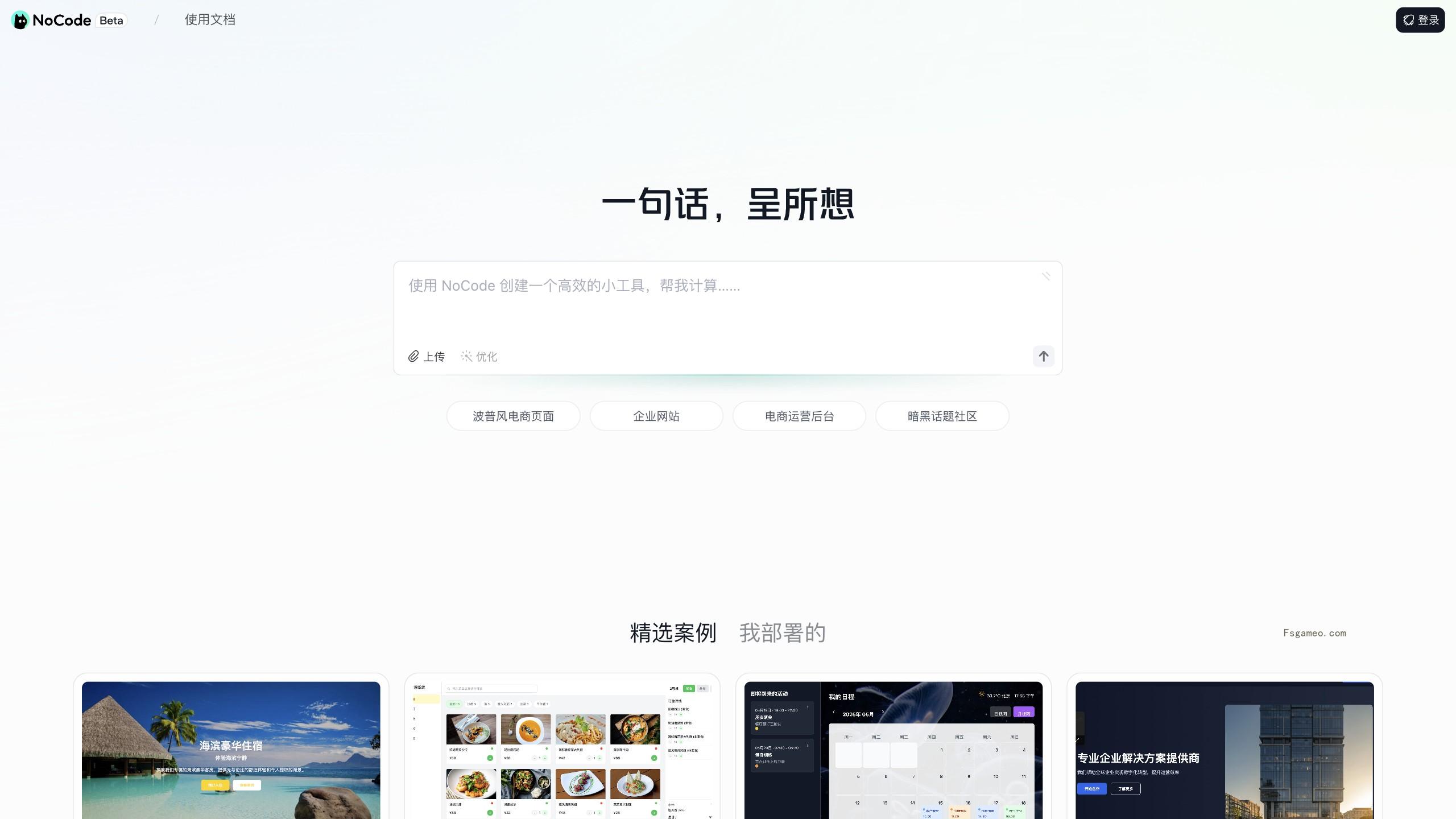NoCode截图