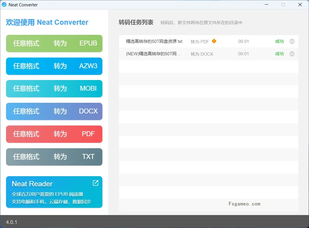 Neatconverter V4.0.1 电子书格式转换器,绿色便携版-福神网-专注分享最实用的软件、工具、资讯