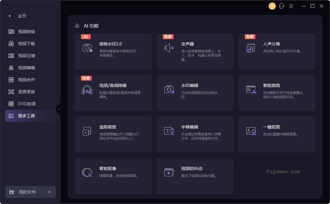 万兴全能格式转换器(UniConverter)v16.5.1.250绿色解锁版-福神网-专注分享最实用的软件、工具、资讯