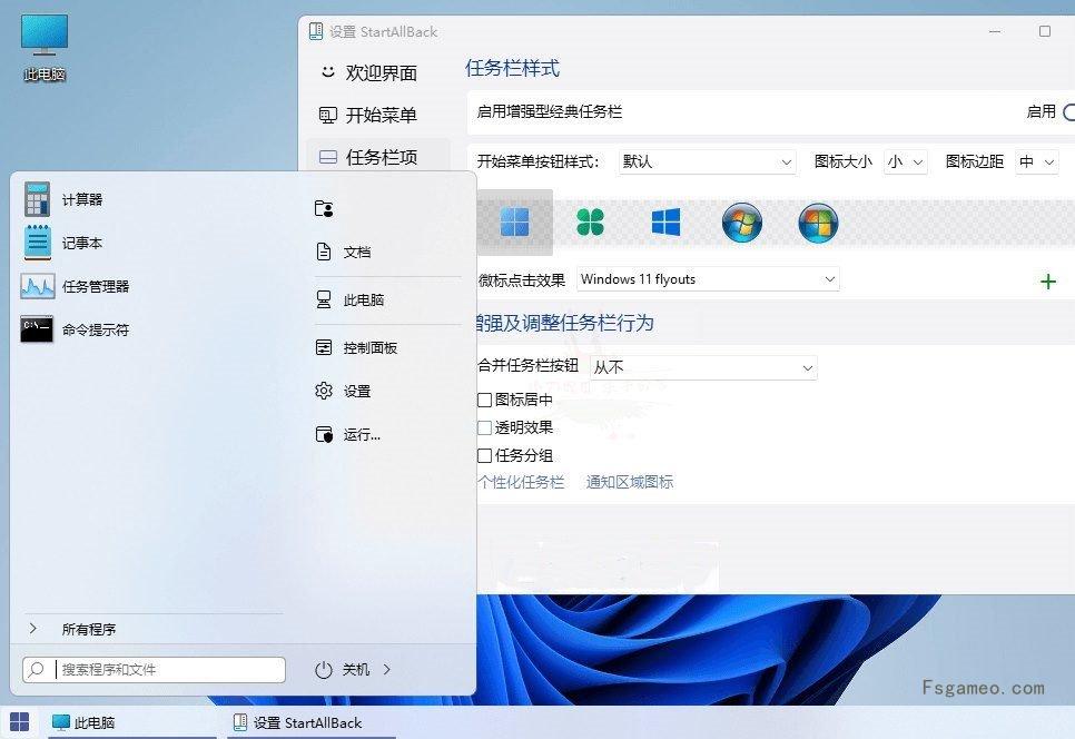 StartAllBack(Win11开始菜单增强工具)v3.9.9.5271 中文免激活绿色解锁版-福神网-专注分享最实用的软件、工具、资讯