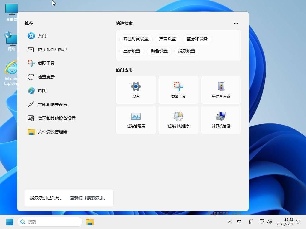 小修Win11 v22H2(22621.2215) 轻度精简版 第3张