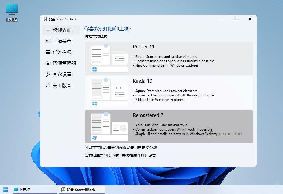 StartAllBack(Win11开始菜单增强工具)v3.9.9.5271 中文免激活绿色破解版 第3张