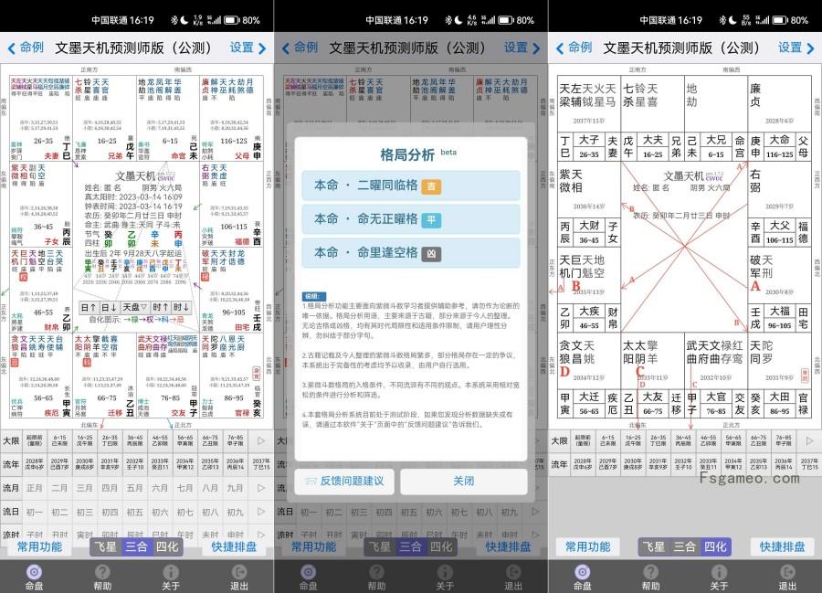 安卓文墨天机2.0.6公测版-福神网-专注分享最实用的软件、工具、资讯