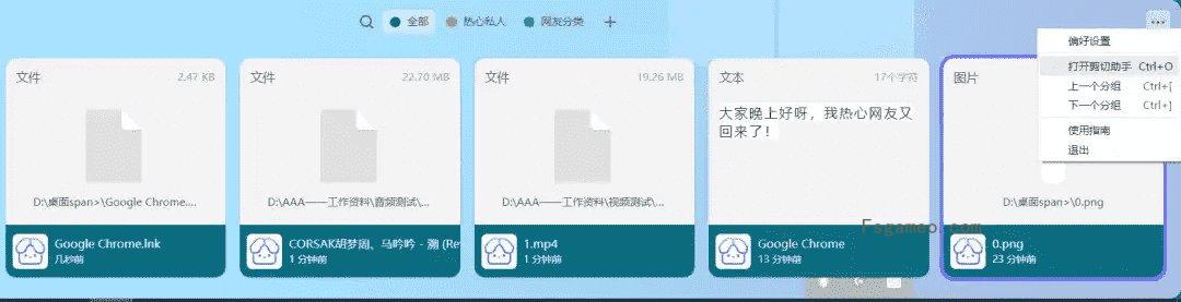 图片[3]-剪切助手v0.0.8 复制粘贴效率工具-蕾格格部落-蕾格格下载站