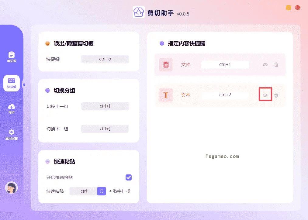 图片[2]-剪切助手v0.0.8 复制粘贴效率工具-蕾格格部落-蕾格格下载站