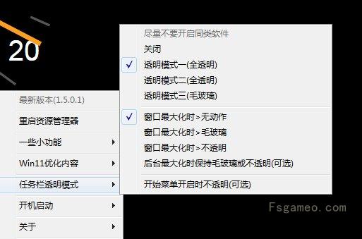 草特码透明任务栏v1.5.0.1-福神网-专注分享最实用的软件、工具、资讯