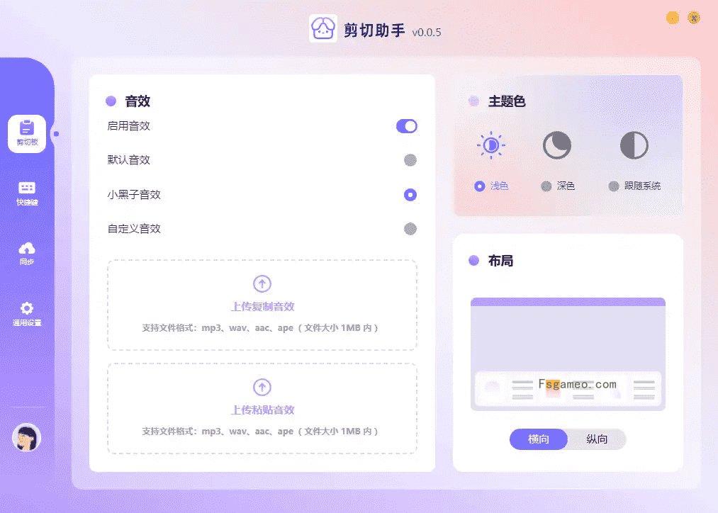 剪切助手v0.0.8 复制粘贴效率工具-福神网-专注分享最实用的软件、工具、资讯