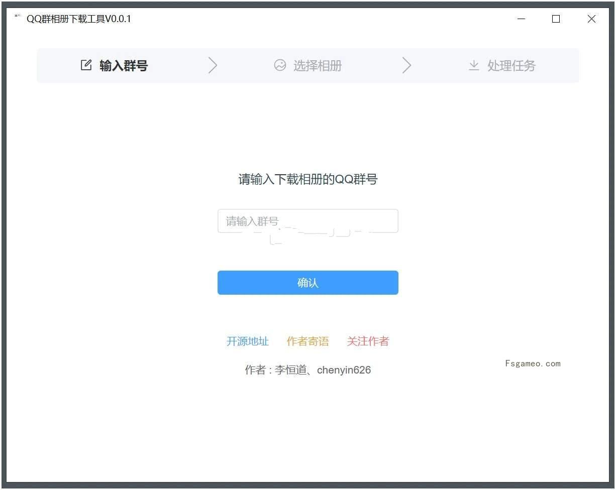QQ群相册下载工具 v0.1.4便捷下载绿色版-福神网-专注分享最实用的软件、工具、资讯