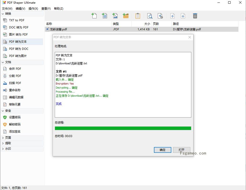 PDF Shaper Professional(PDF编辑软件)v15.1 中文破解版 第1张