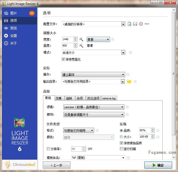 Light Image Resizer(图片压缩工具)v7.2.1 中文破解版单文件 第2张