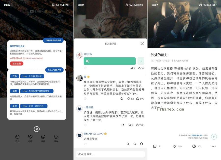 简讯-5.0.51 解锁永久会员！最新版本！