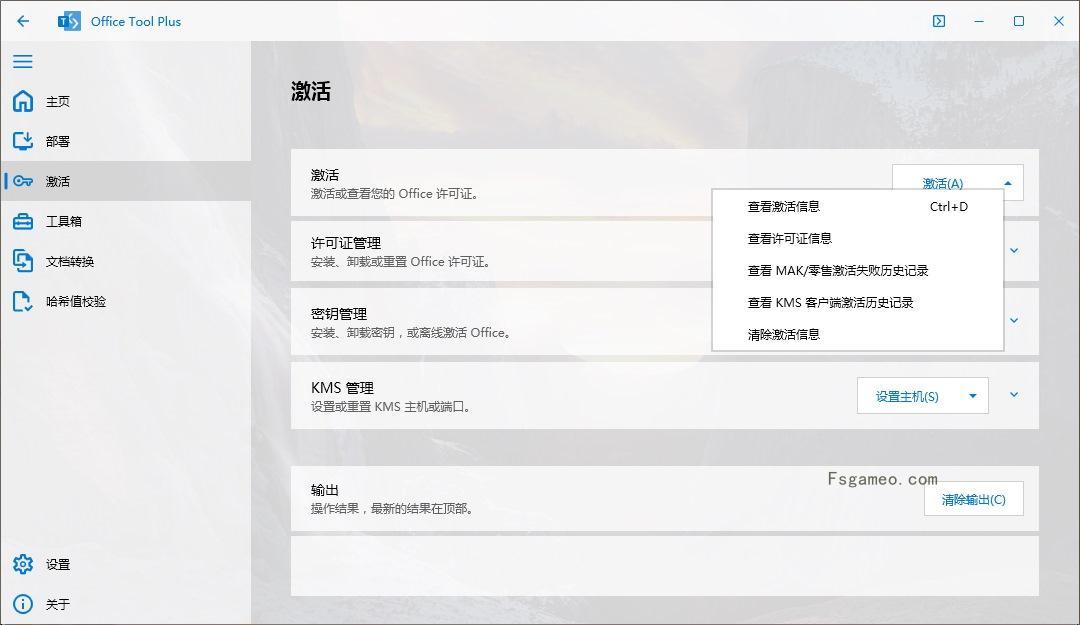 Office Tool Plus v10.22.2.0下载安装激活管理Office一条龙 第2张