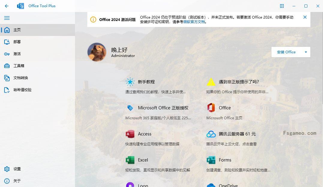 Office Tool Plus v10.22.2.0下载安装激活管理Office一条龙 第1张
