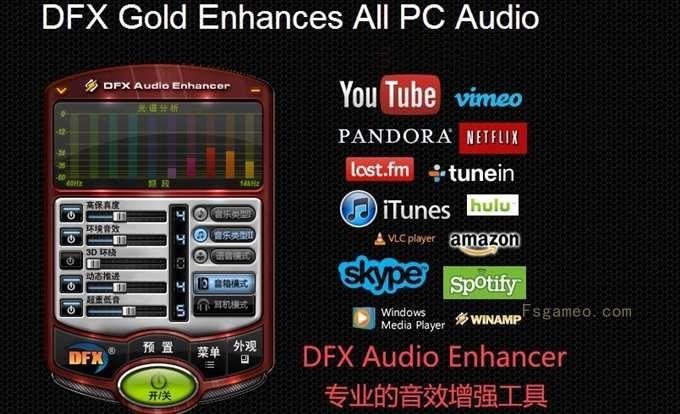 FxSound 2 Pro(音效增强工具 )v1.1.33.0专业版-福神网-专注分享最实用的软件、工具、资讯