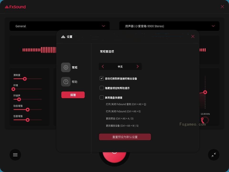 FxSound 2 Pro（音效增强工具 ）v1.1.33.0专业版 第2张
