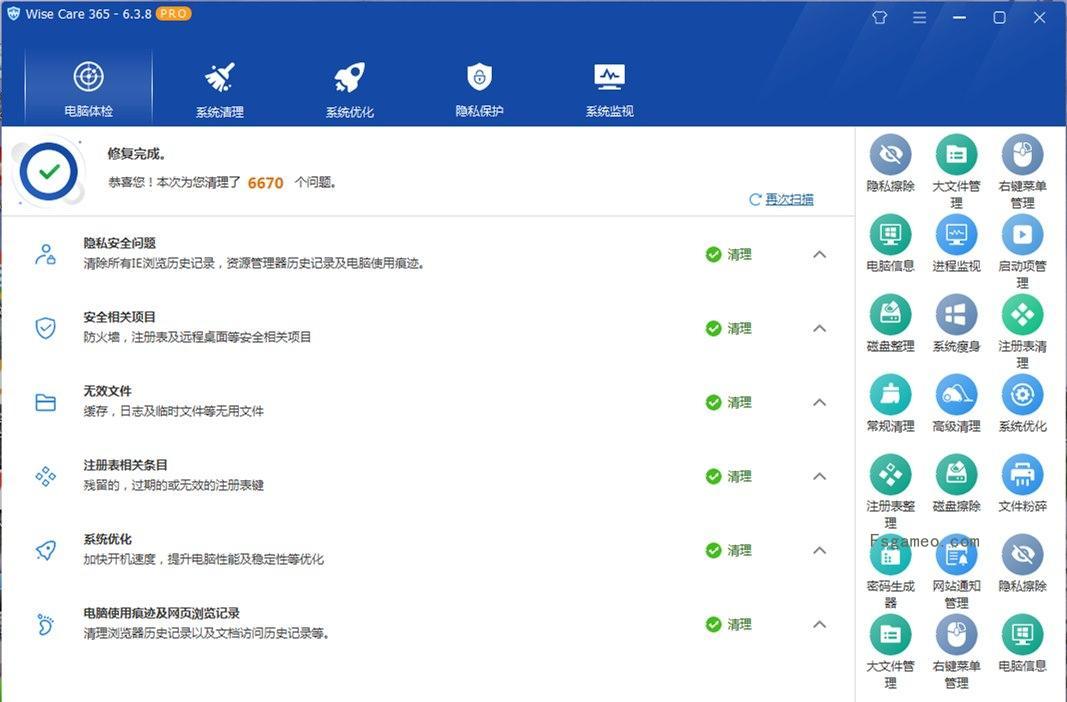 Wise Care 365 PRO(电脑最强清理优化神器)v7.2.5.702 中文绿色便携解锁版-福神网-专注分享最实用的软件、工具、资讯