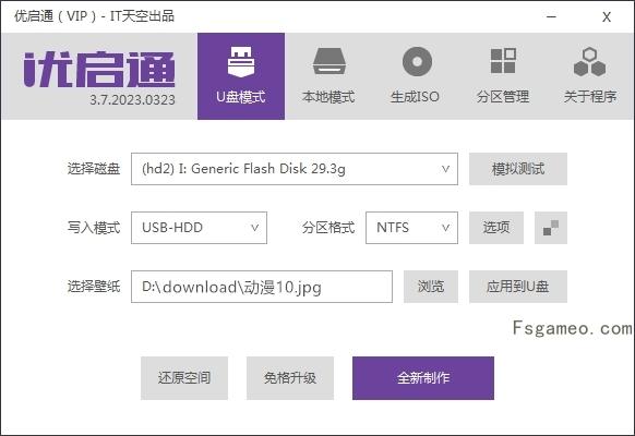 优启通VIP版(EasyU)_v3.7.2025.0326 最新版 第2张