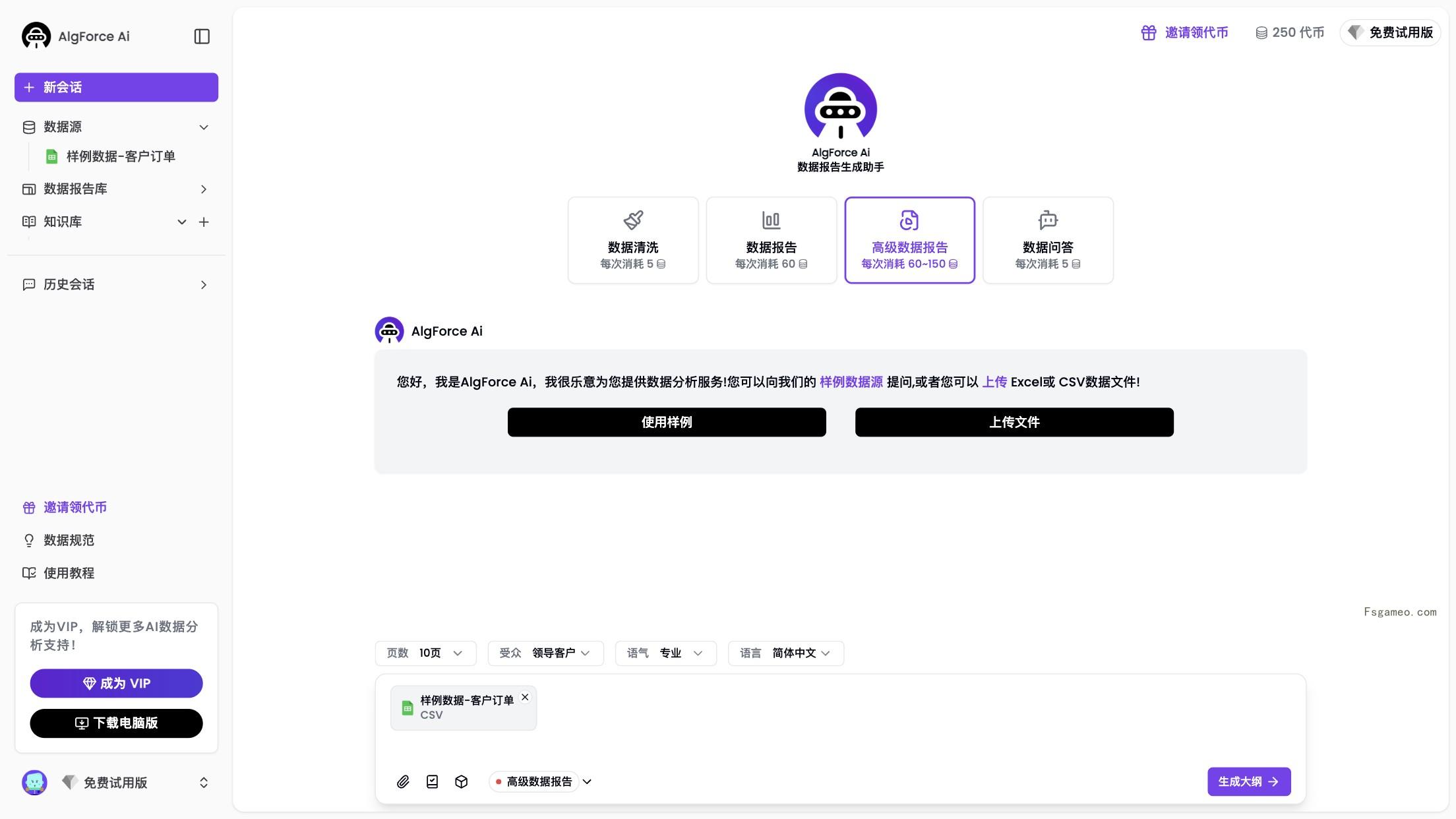 AlgForce截图