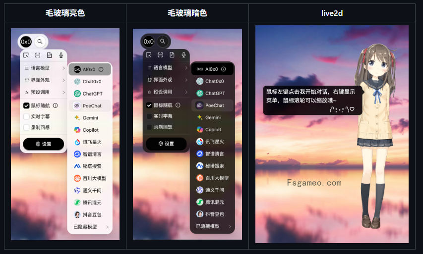 AI 0x0：一个桌面端的多模态多模型通用型AI生成助手应用