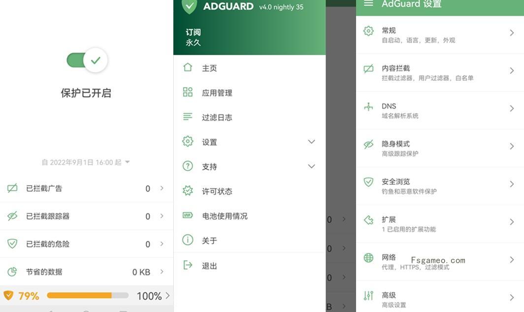 安卓广告拦截神器AdGuard_v4.10.36 (Nightly)永久订阅破解版 第1张